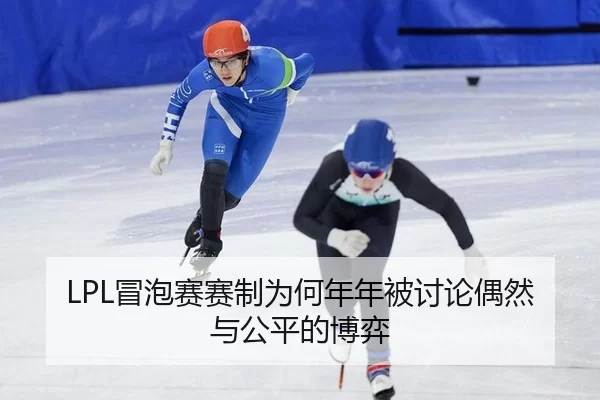 mao-pao-sai-sai-zhi-wei-he-nian-nian-bei-tao-lun-ou-ran-yu-gong-ping-de-bo-yi-2-366.jpg
